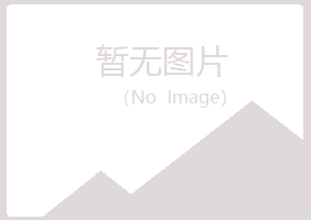 岐山县冷漠制造有限公司